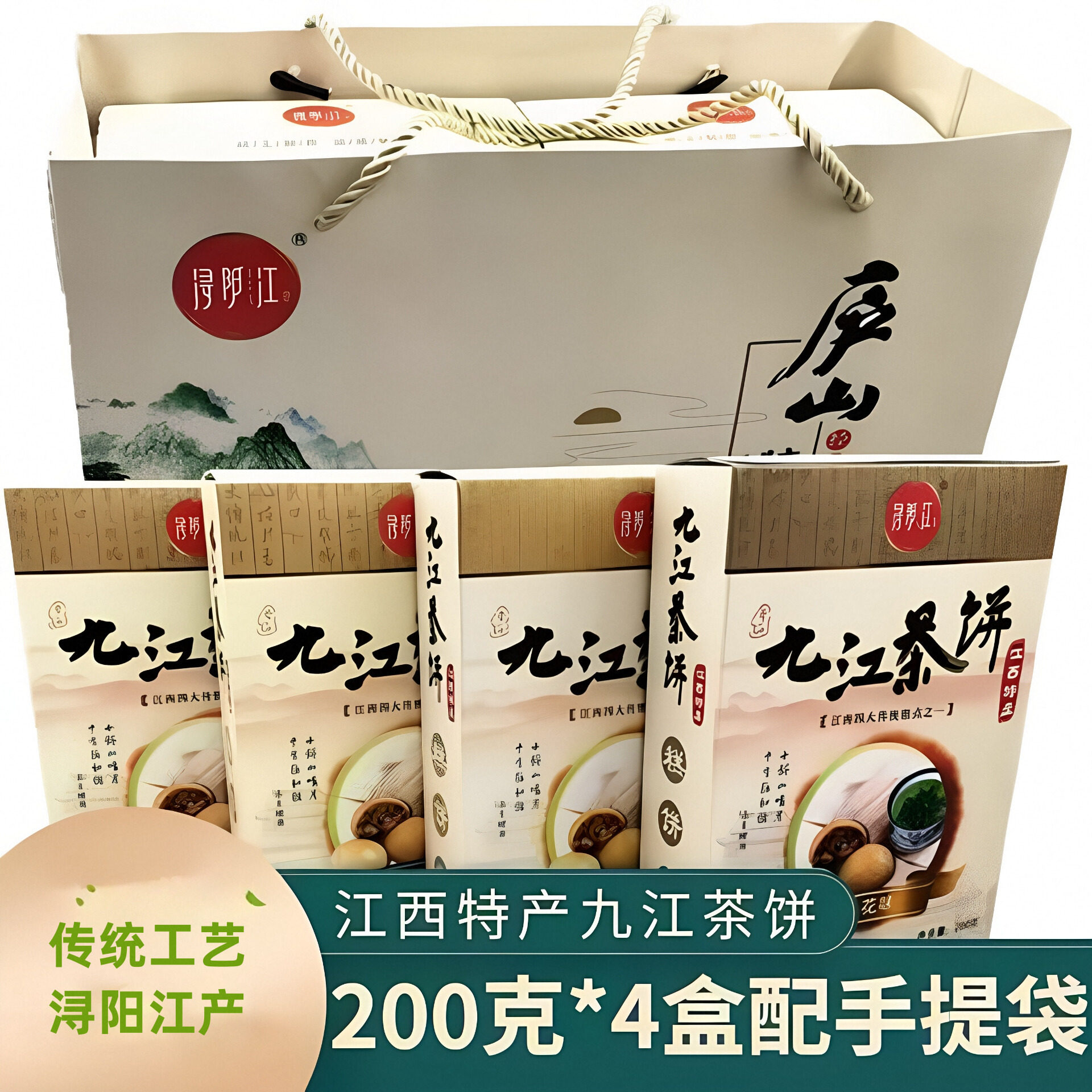 九江茶饼礼盒特产正宗九江老字号