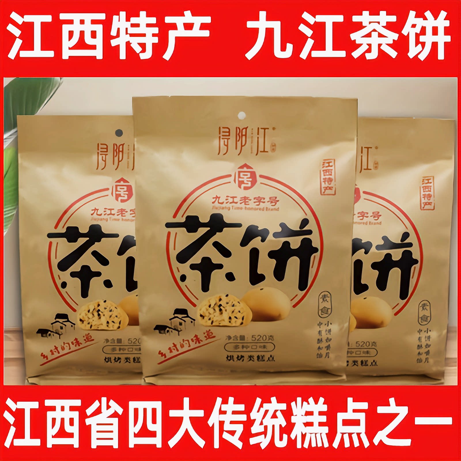九江茶饼正宗老字号江西庐山特产月饼传统糕点茶点心小吃混合口味