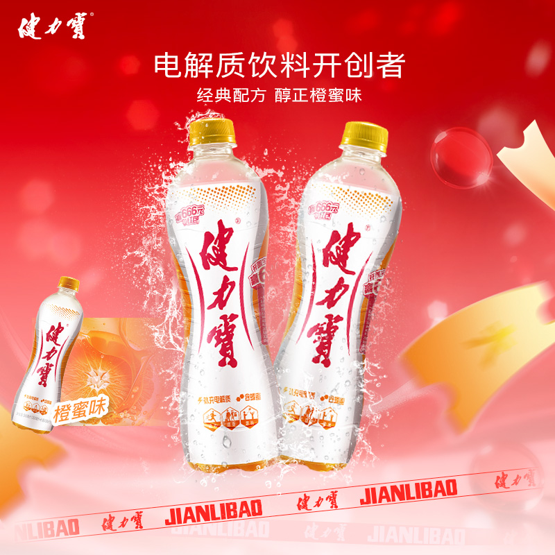 健力宝橙蜜味含蜂蜜补充电解质