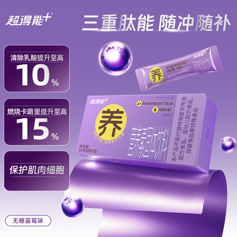 健力宝超得能营养粉8g*8包 速溶配比快速补充减少乳酸保护关节