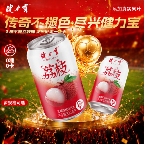 健力宝荔枝味0糖0脂碳酸饮料