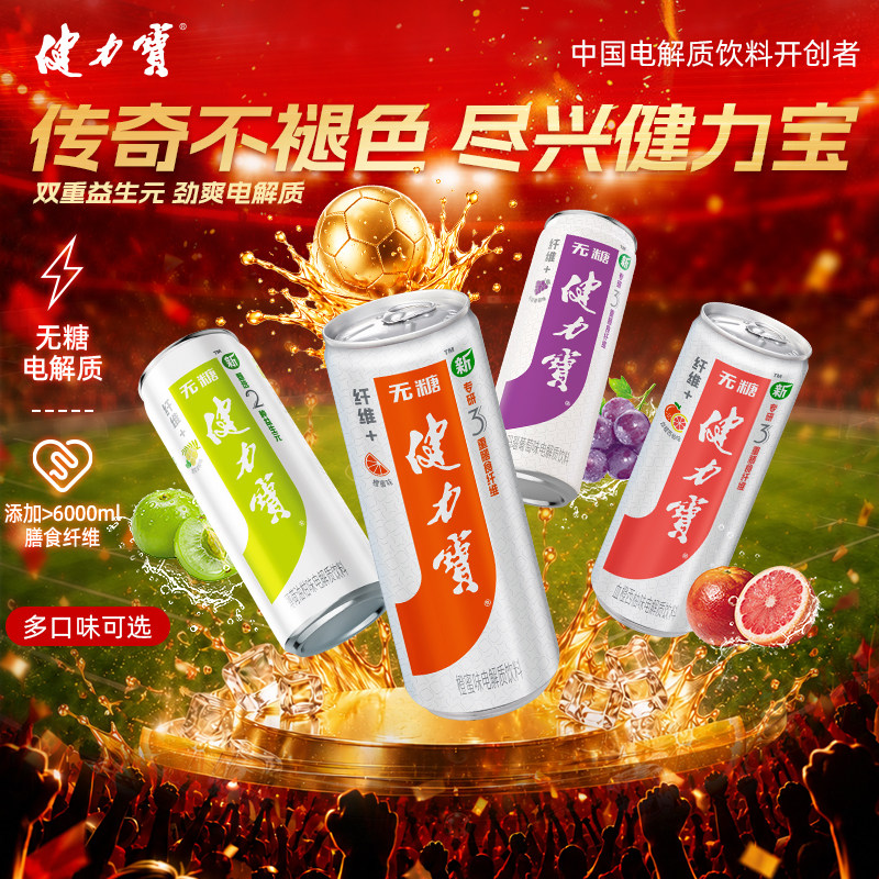 【秒杀】健力宝益生元油柑薄荷无糖纤维330ML*24罐0糖0脂碳酸饮料