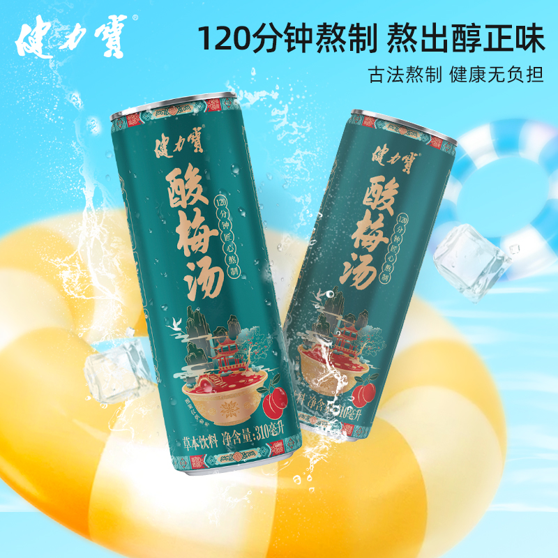 健力宝酸梅汤饮料310ml*15罐真草本0添加香精含乌梅桂花山楂整箱