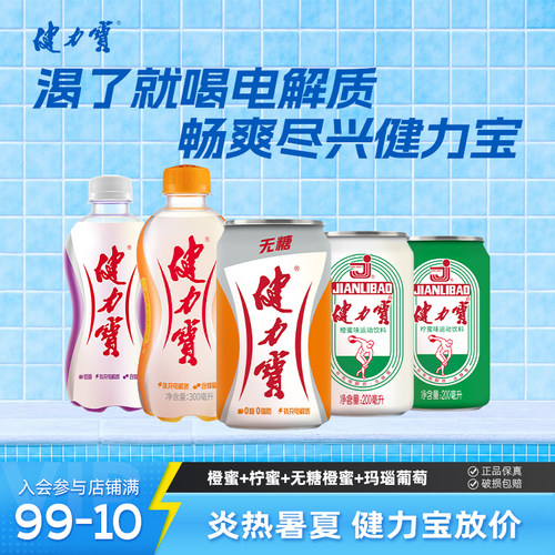 健力宝迷你罐饮料快速补充电解质