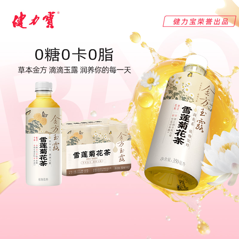 健力宝0糖0脂0卡0香精雪莲菊花茶