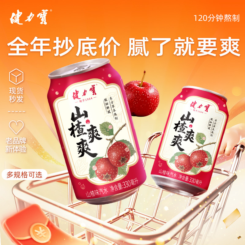 健力宝山楂爽爽330ml*12罐 18.7元 - 86线报