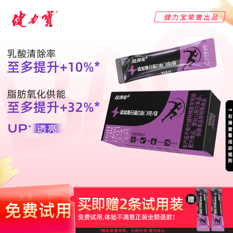 健力宝原味超得能营养素8g*8条复合蛋白肽粉补充能量提升耐力