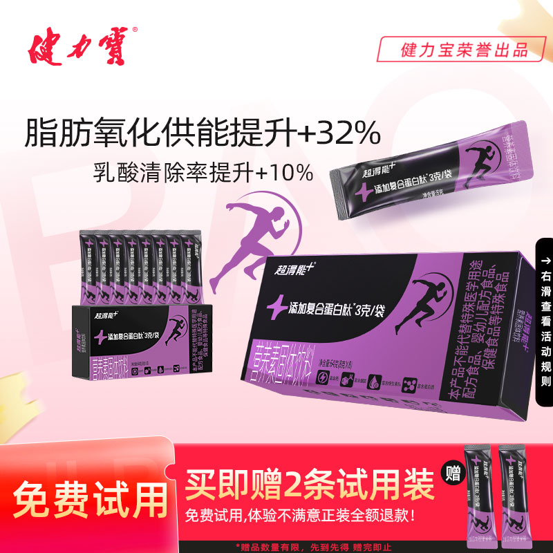 健力宝原味超得能营养素8g*8条