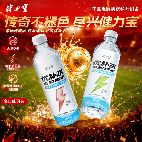 健力宝无糖优补水青柠白桃味500ml*15瓶电解质添加烟酰胺维生素B6