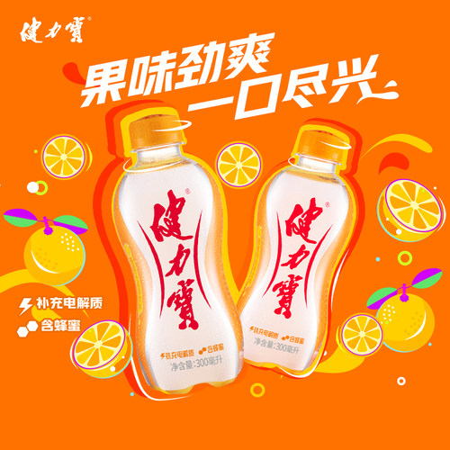 健力宝电解质饮料萌宝瓶橙蜜味