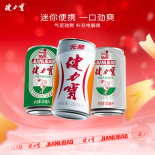 12罐含汽运动碳酸饮料电解质 健力宝无糖迷你橙蜜味200ml 百补