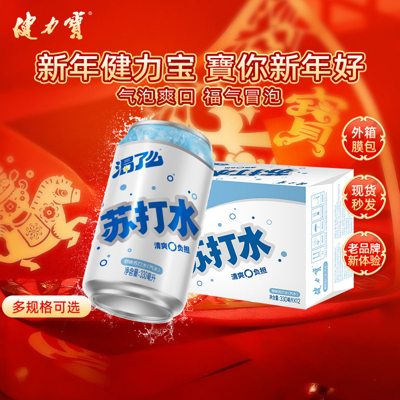 健力宝无糖苏打水汽水330ml*12罐0糖0脂0卡0负担解腻清爽解渴饮料,咖啡/麦片/冲饮,苏打水,淘宝优惠券,粉丝福利购,淘宝优惠卷