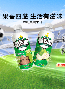 健力宝第5季番石榴300ML*12瓶水果饮料卡皮巴拉含真实果汁维生素C