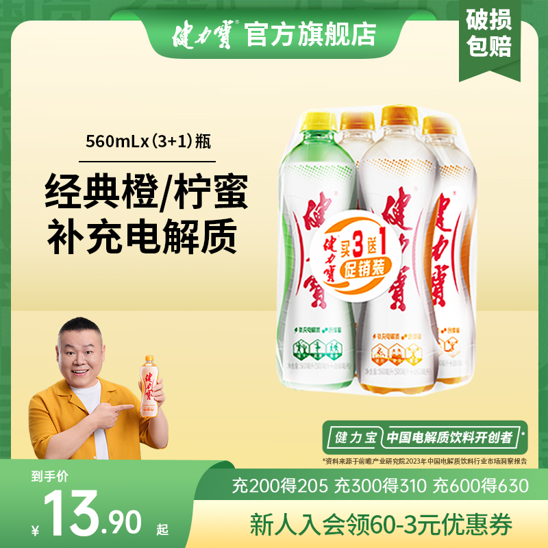 健力宝电解质碳酸饮料560ml*4瓶