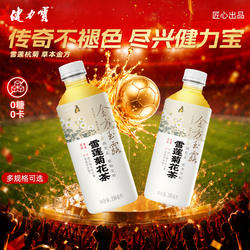 【临期】健力宝金方玉露植物饮料雪莲菊花茶 350ml*12瓶T