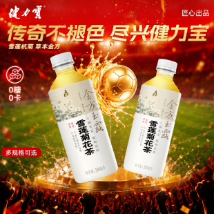 【临期】健力宝金方玉露植物饮料