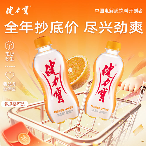 健力宝萌宝瓶橙蜜味迷你便携