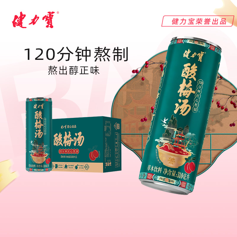 健力宝酸梅汤饮料310ml*15罐