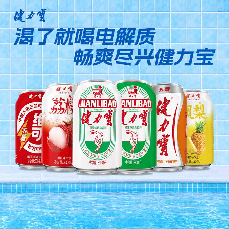 健力宝经典橙蜜味饮料图片