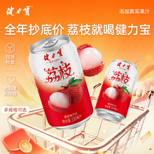 健力宝低糖0脂肪地道老广荔枝味330ml*12罐
