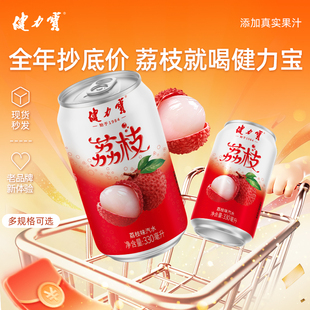 健力宝低糖0脂肪地道老广荔枝味330ml*12罐