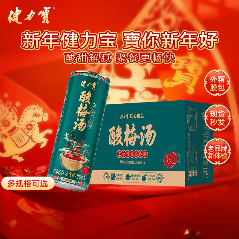 健力宝酸梅汤饮料310ml*15罐真草本0添加香精含乌梅桂花山楂整箱,咖啡/麦片/冲饮,酸梅汤,淘宝优惠券,粉丝福利购,淘宝优惠卷