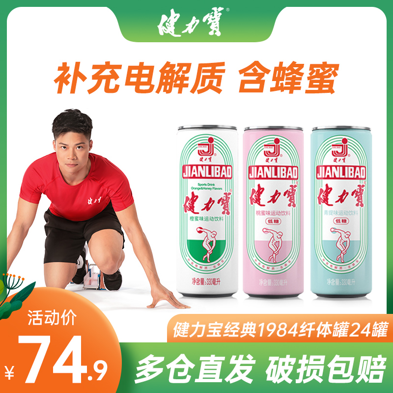 健力宝国潮1984经典摩登罐330ML*24罐含气型运动碳酸饮料整箱