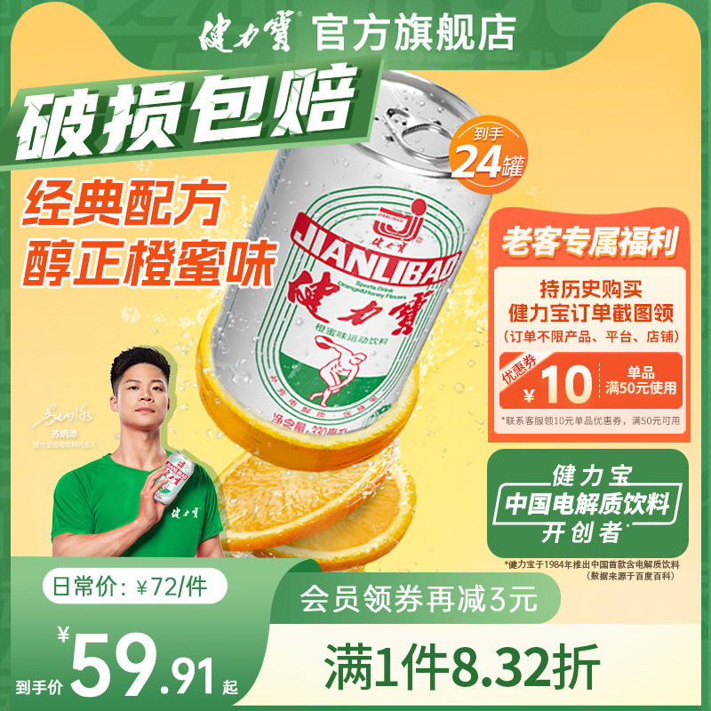 健力宝国潮经典纪念款橙蜜味含汽运动碳酸饮料电解质330ml*24罐属于什么档次？