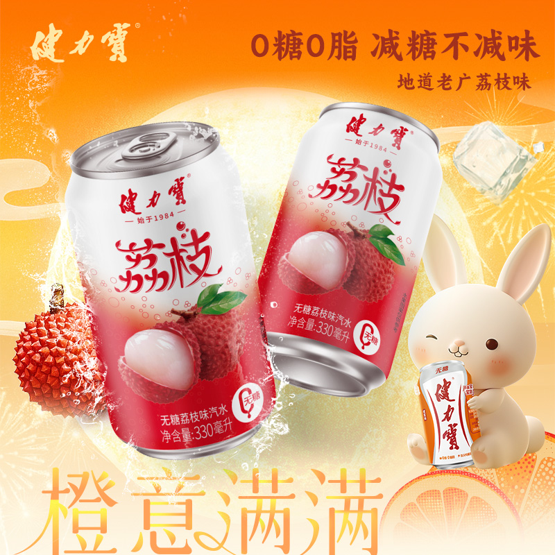 健力宝荔枝味0糖0脂碳酸饮料