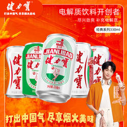健力宝橙蜜味330ML*24罐整箱电解质饮料气泡十足家庭聚会解腻饮品