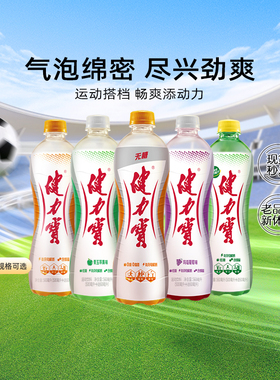 【秒杀】健力宝银系列经典橙蜜果味560ML*15瓶家庭日常解腻分享装