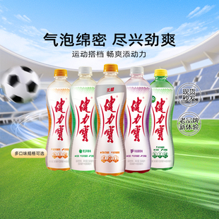 橙蜜果味560ML 健力宝银系列经典 15瓶家庭日常解腻分享装 秒杀