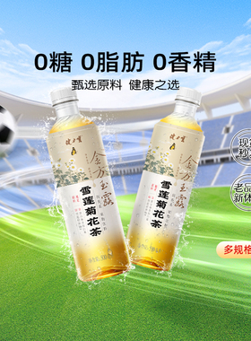 【秒杀】健力宝金方玉露八宝菊花茶植物饮料500ml*15瓶整箱0蔗糖T