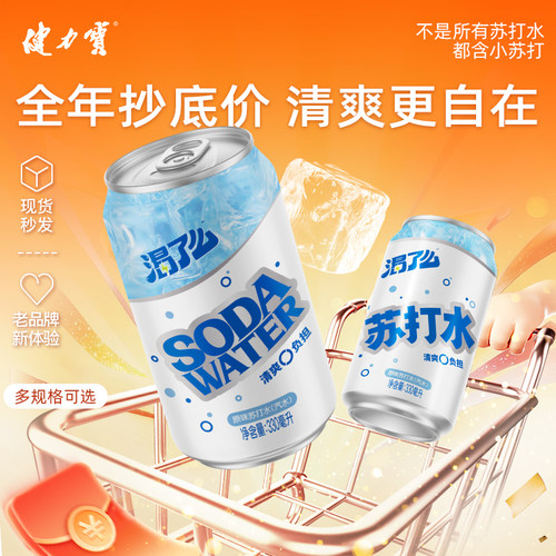 健力宝无糖苏打气泡水0糖0脂0卡