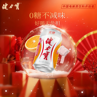 健力宝无糖橙蜜味330ml 24罐碳酸饮料零糖配方清爽火锅烧烤搭档