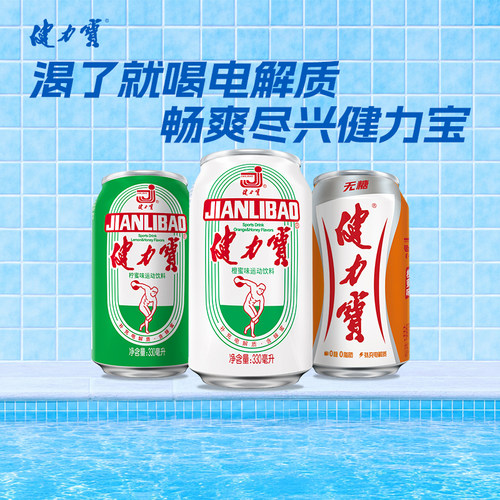 健力宝电解质饮料橙蜜味