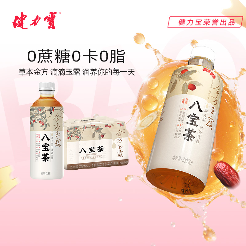 健力宝金方玉露八宝茶植物饮料350ml*12瓶整箱0蔗糖红枣枸杞桂圆