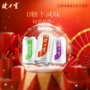 健力宝橙蜜味330ML 12罐0糖0脂橙蜜味富含膳食纤维解腻饮