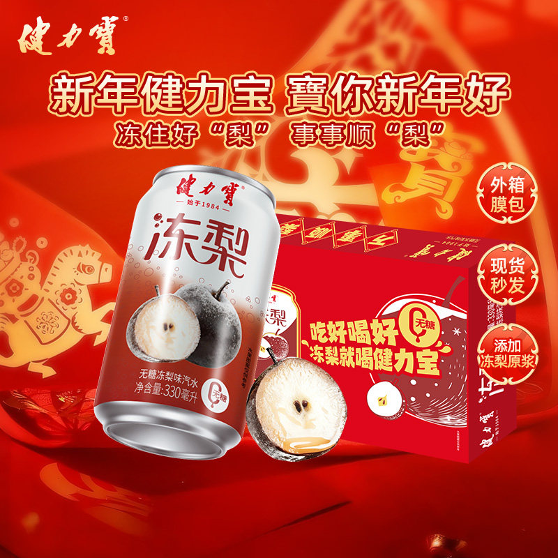 【秒杀-事事顺"梨"】健力宝无糖冻梨味330ml*20罐碳酸饮料0脂年货,咖啡/麦片/冲饮,碳酸饮料,淘宝优惠券,粉丝福利购,淘宝优惠卷
