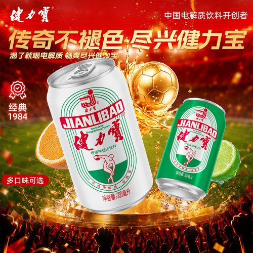 健力宝经典碳酸饮料橙蜜味