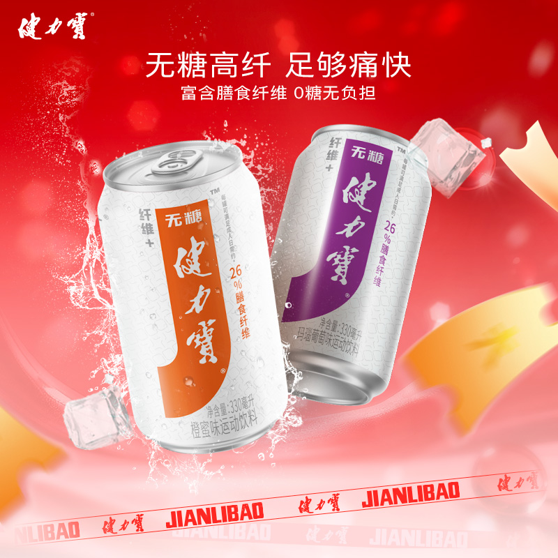 健力宝无糖含膳食纤维+0糖0脂