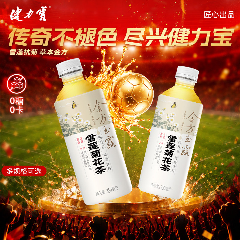 健力宝金方玉露茶350ml*12瓶 12元 - 86线报
