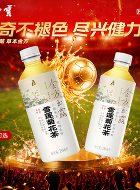 【临期】健力宝金方玉露植物饮料雪莲菊花茶 350ml*12瓶TX
