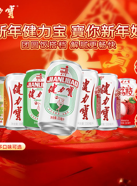 健力宝橙蜜味330ML*24罐整箱电解质饮料气泡十足家庭聚会解腻年货