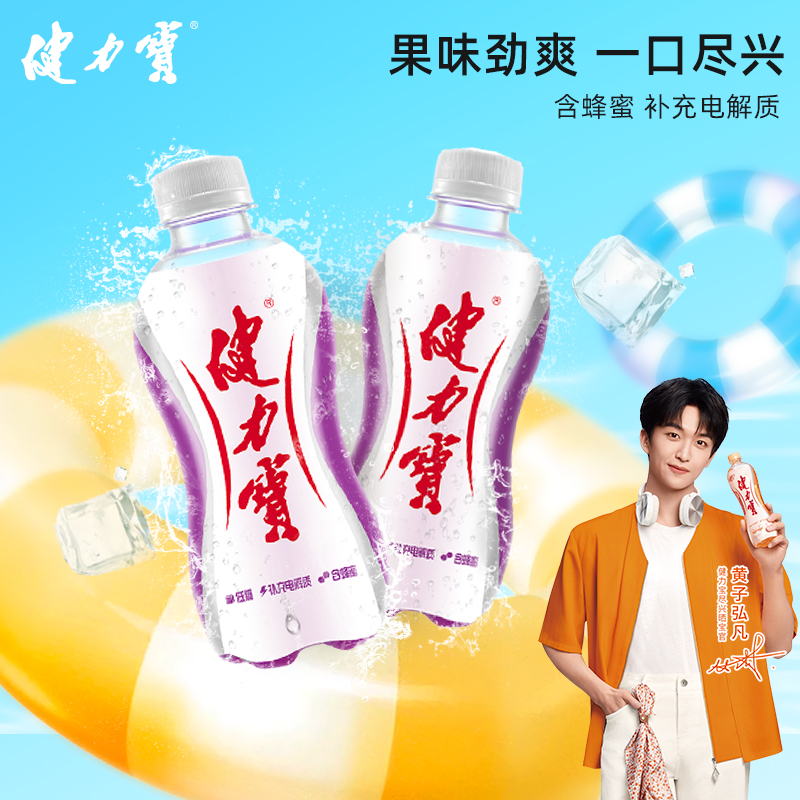 健力宝迷你萌宝瓶葡萄味碳酸饮料