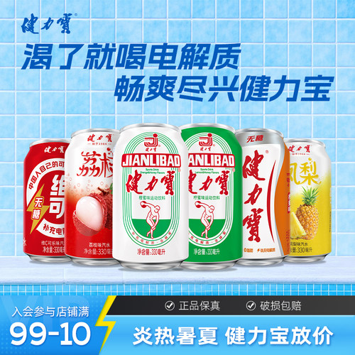 健力宝经典橙蜜味饮料