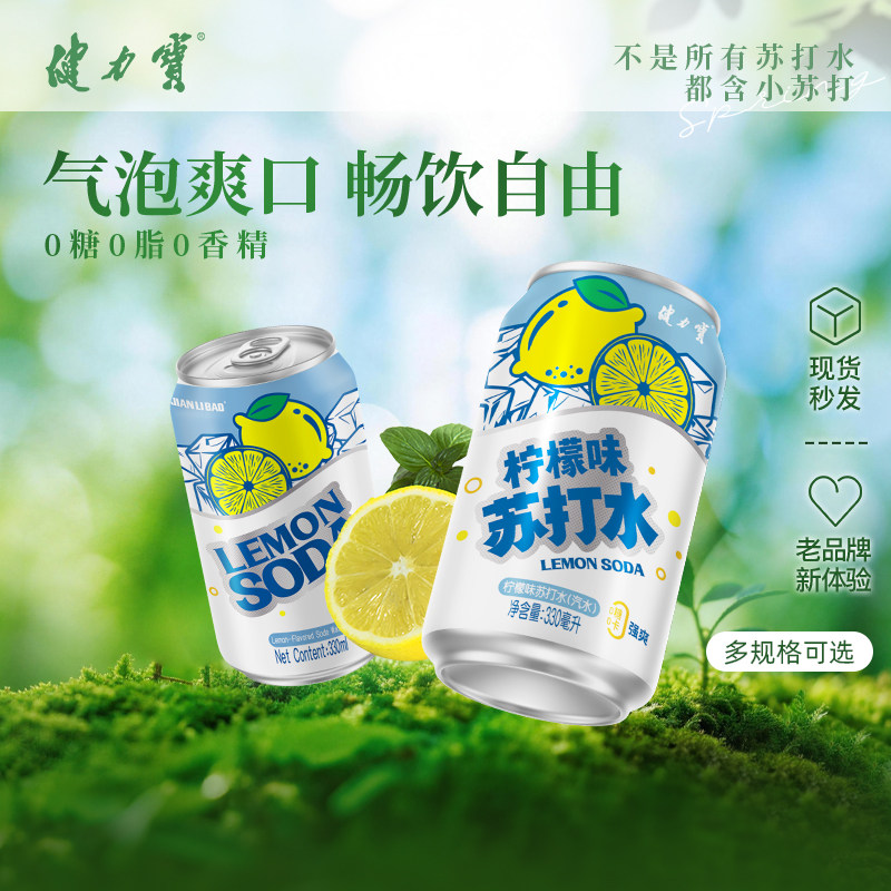 【百补】健力宝无糖苏打水柠檬味汽水330ml*12罐0糖0脂0卡0负担