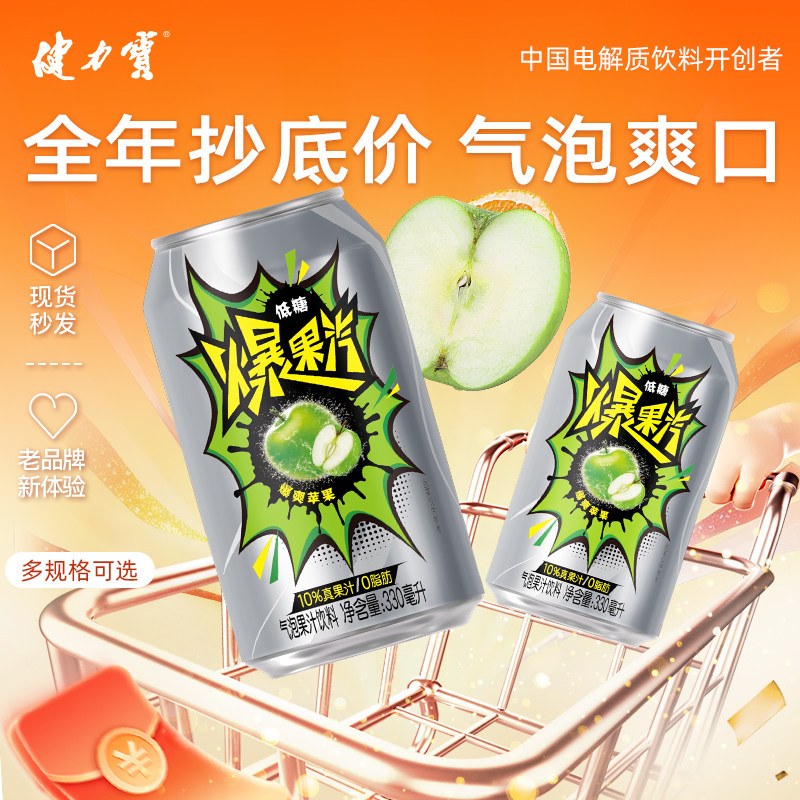 健力宝元气爆果汽苹果味低糖0脂纯正真果汁330ml*24罐气泡水解腻T