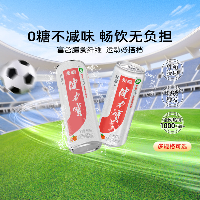 健力宝纤维+西柚味330ML*20罐0糖0脂橙蜜味富含膳食纤维解腻饮品