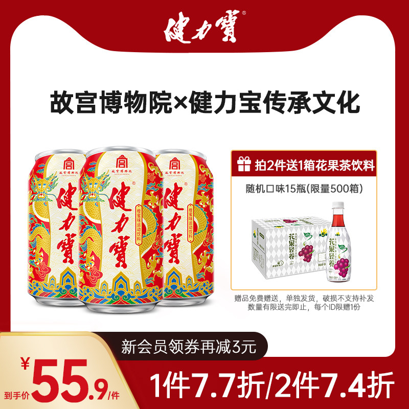 健力宝故宫联名款祥龙纳吉罐橙蜜味运动含气型碳酸饮料330ML*24罐